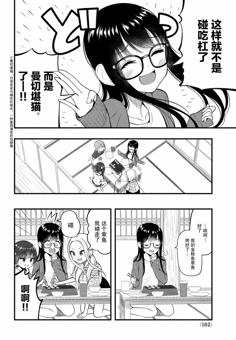 第10话 第8页