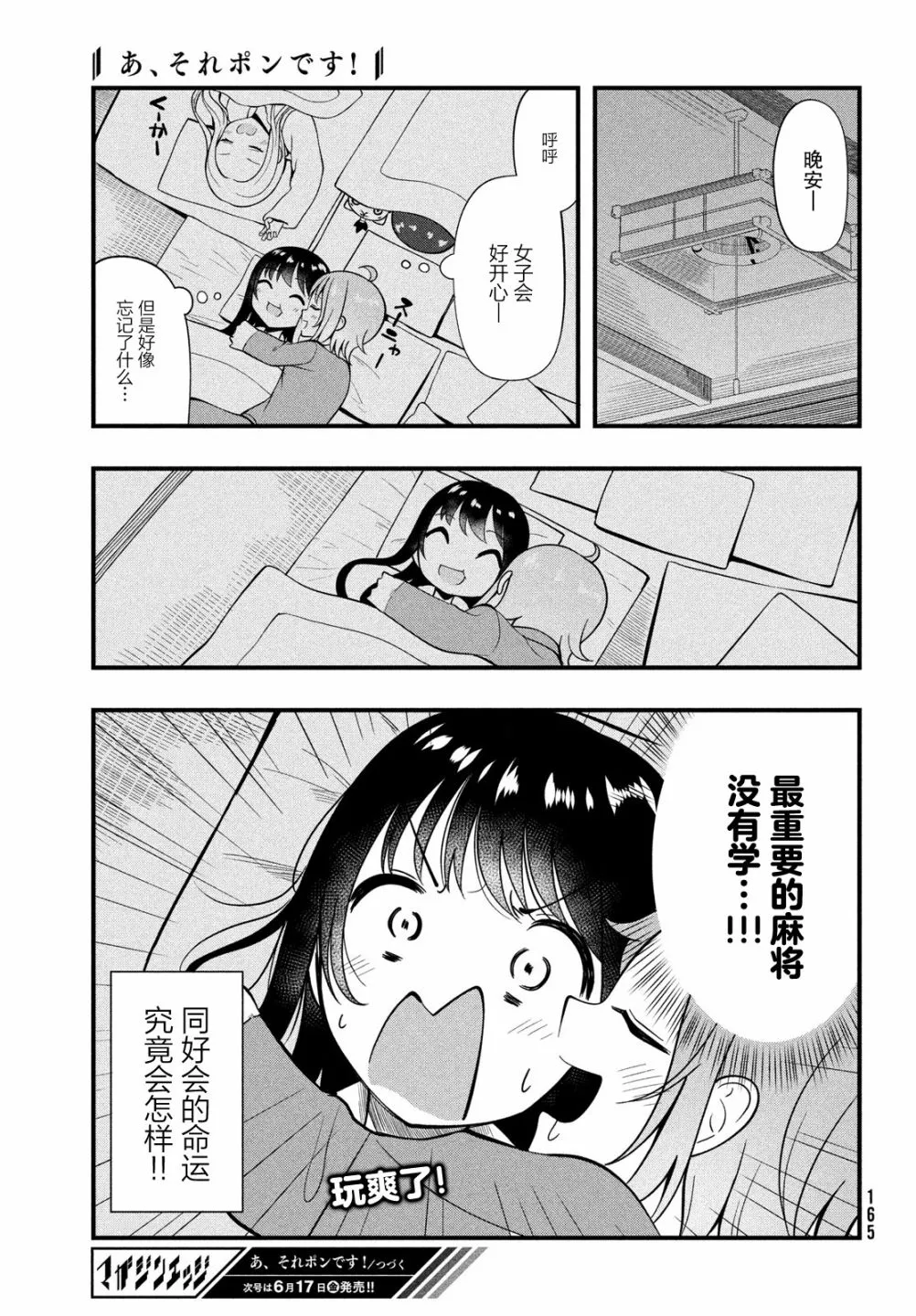 第10话 第11页