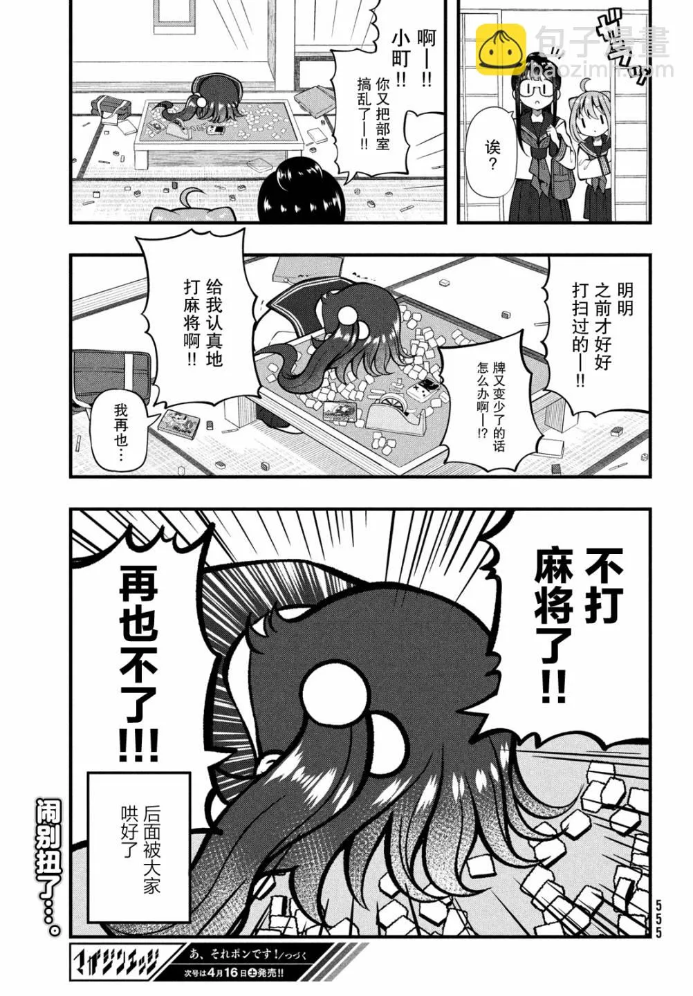 第08话 第9页