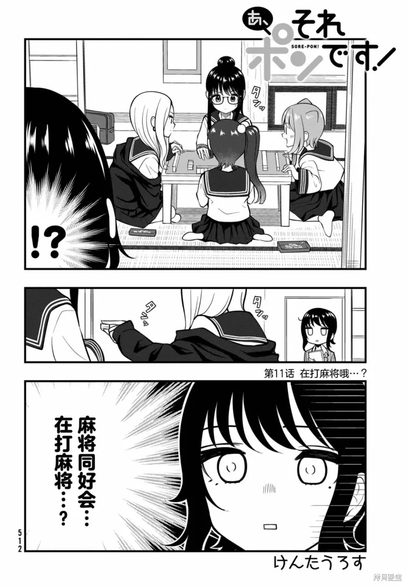 第11话 第2页