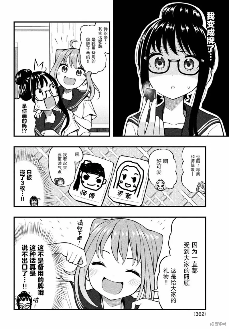 第12话 第2页