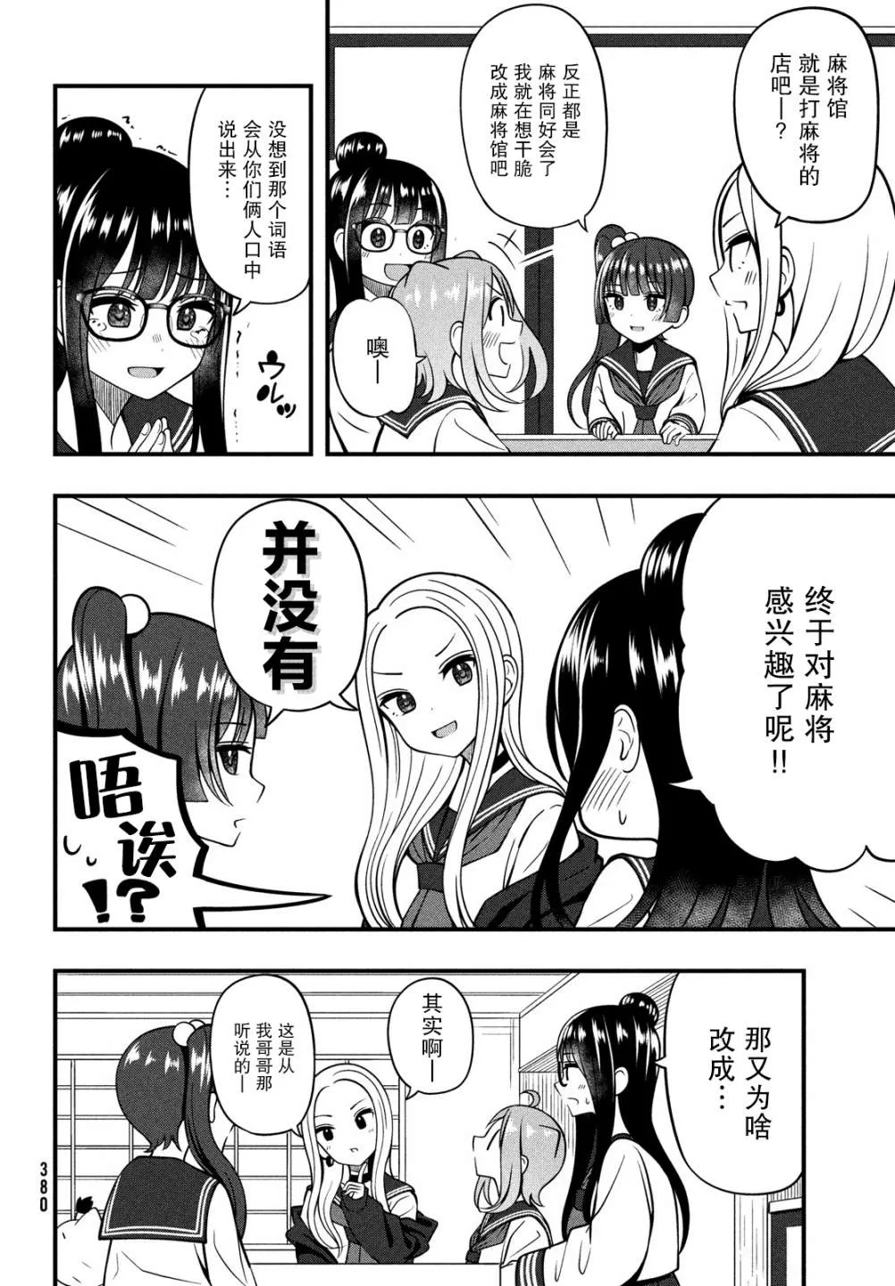 第04话 第2页