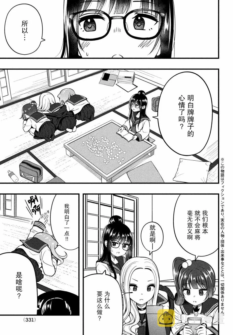 第03话 第3页