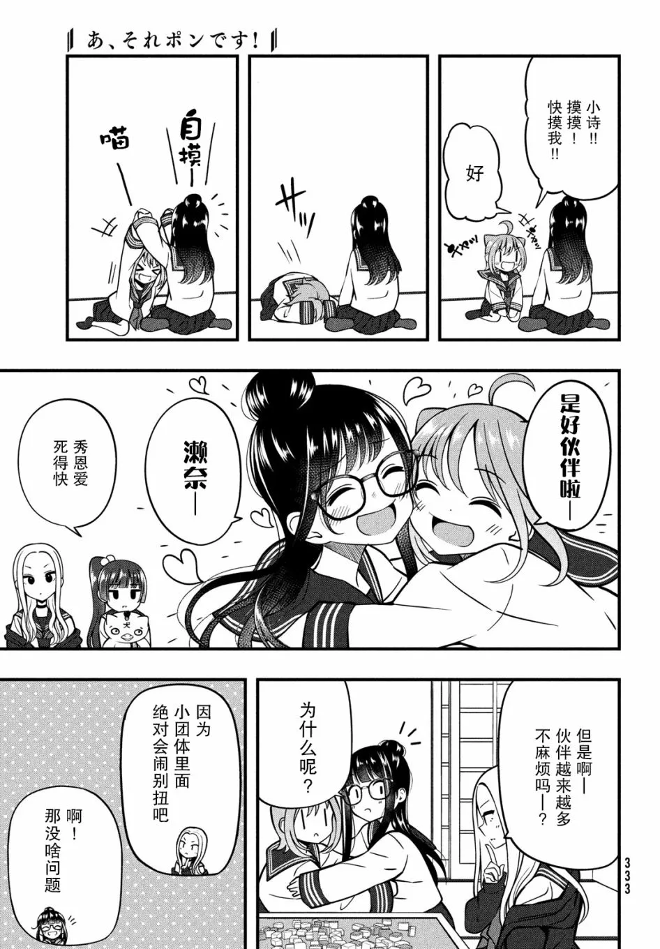 第03话 第5页
