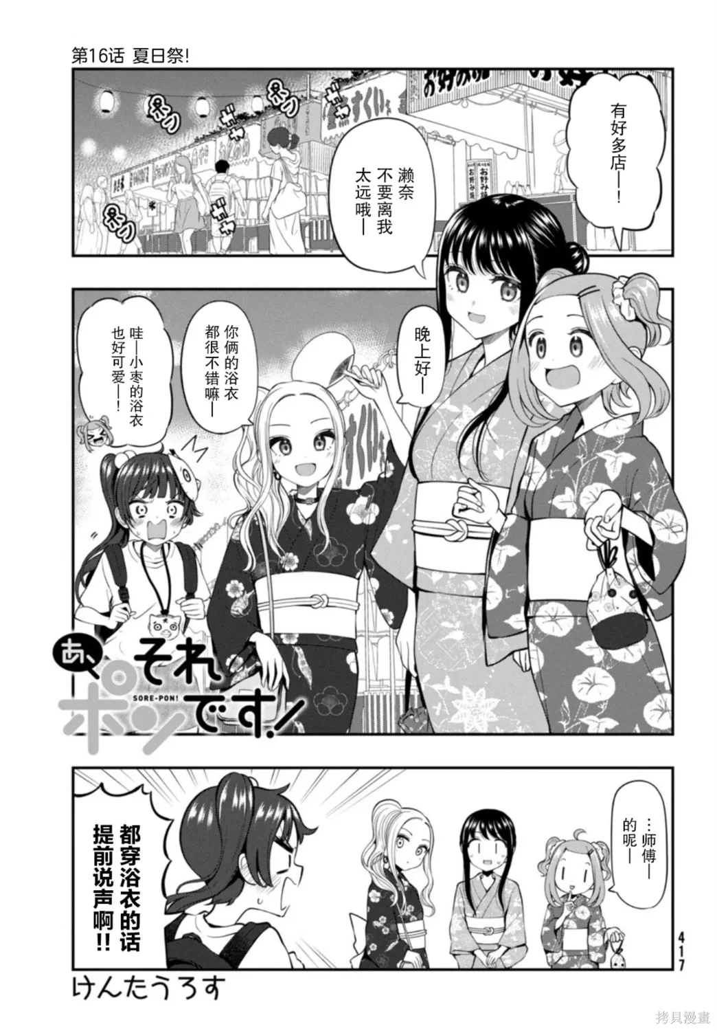 第16话 第1页
