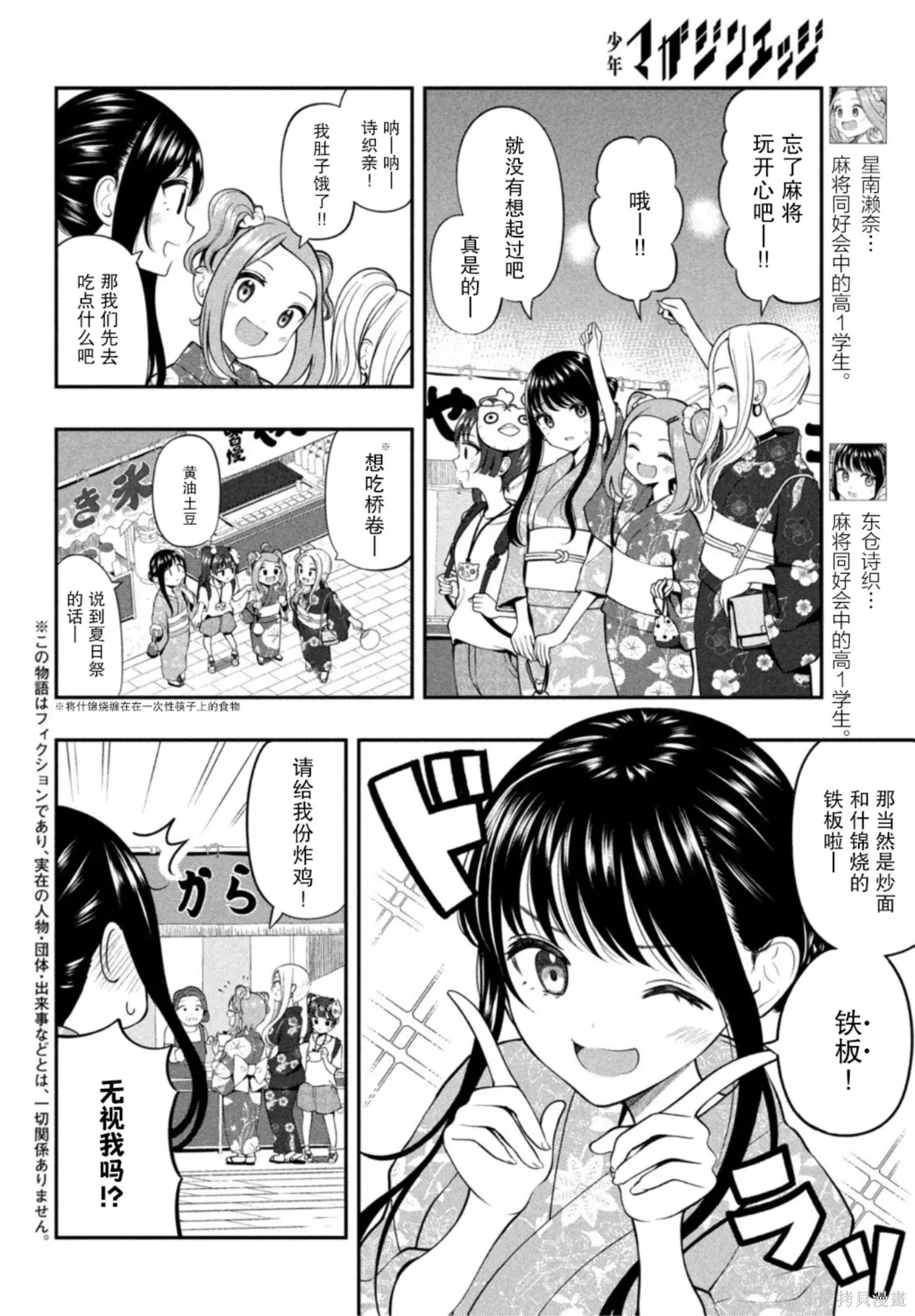 第16话 第2页