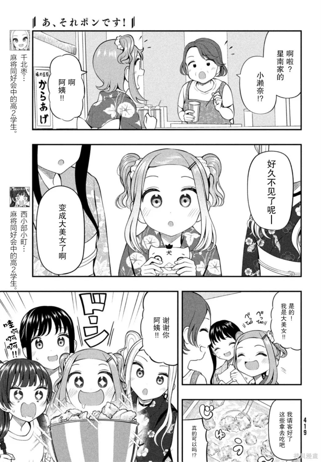 第16话 第3页
