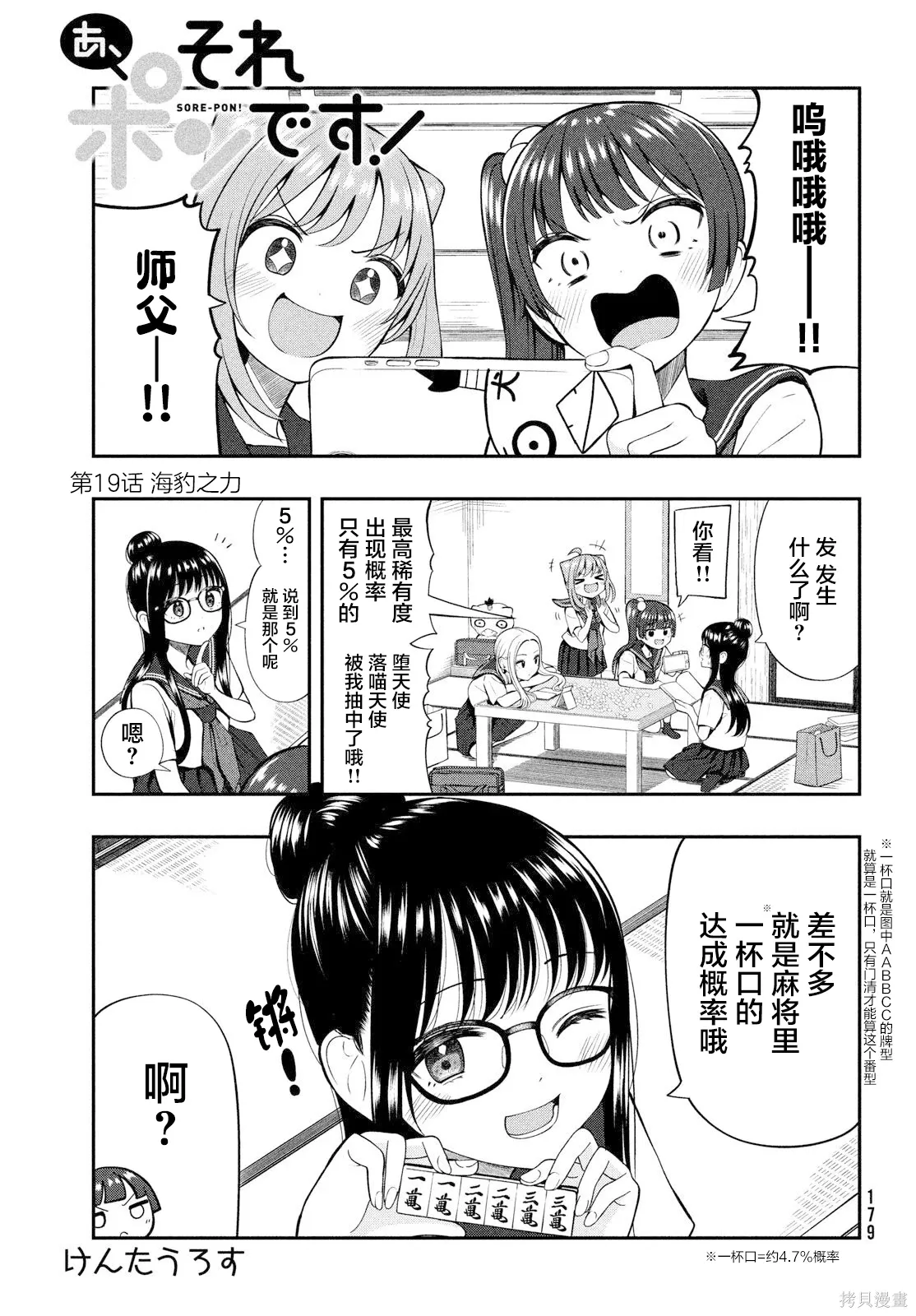 第19话 第1页