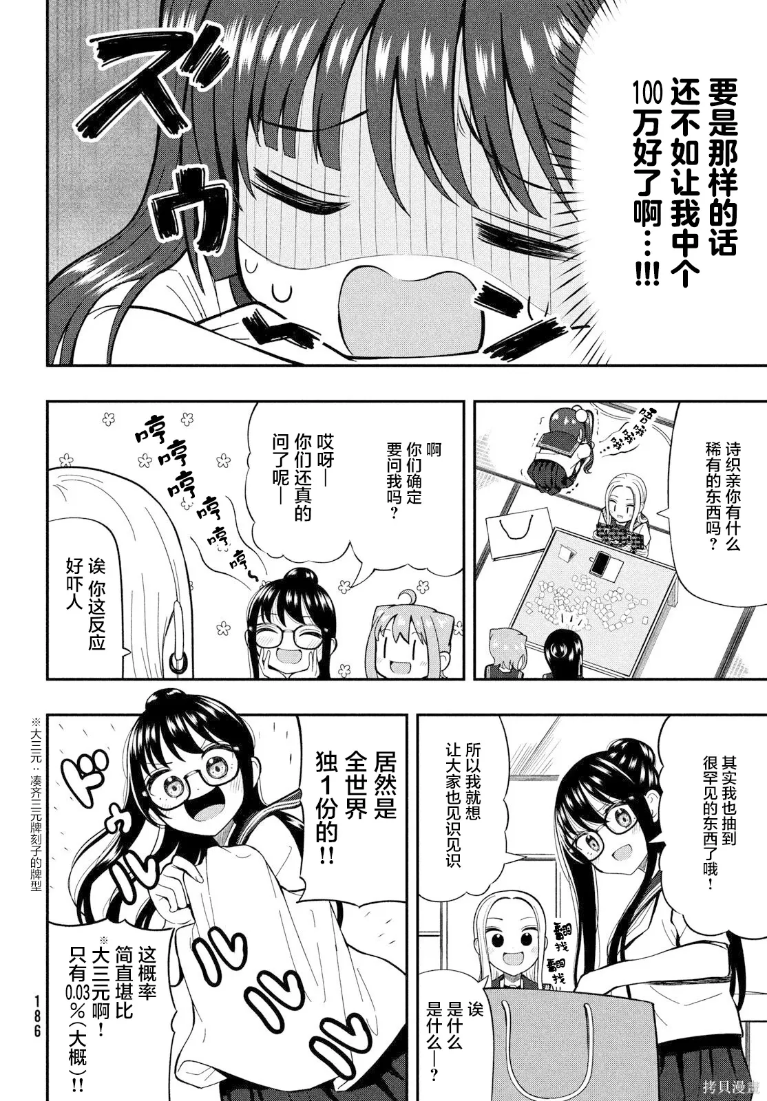 第19话 第8页