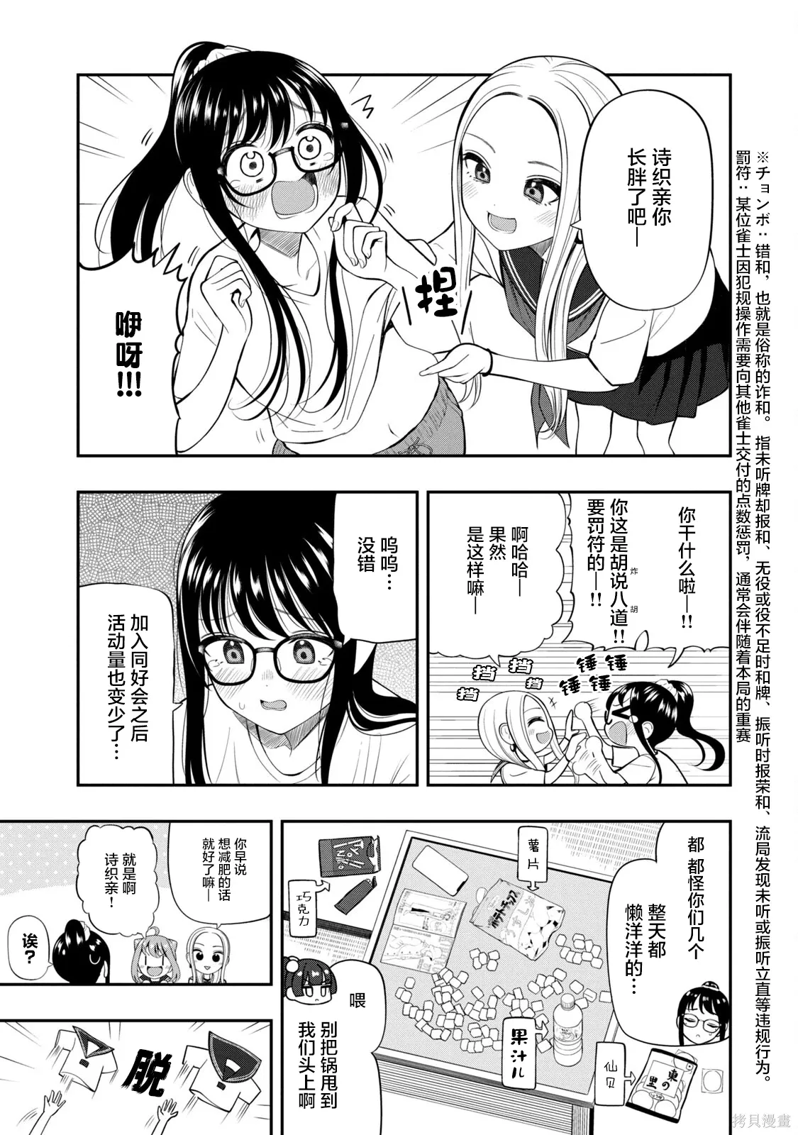 第22话 第3页