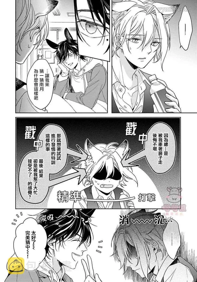第3话 第28页