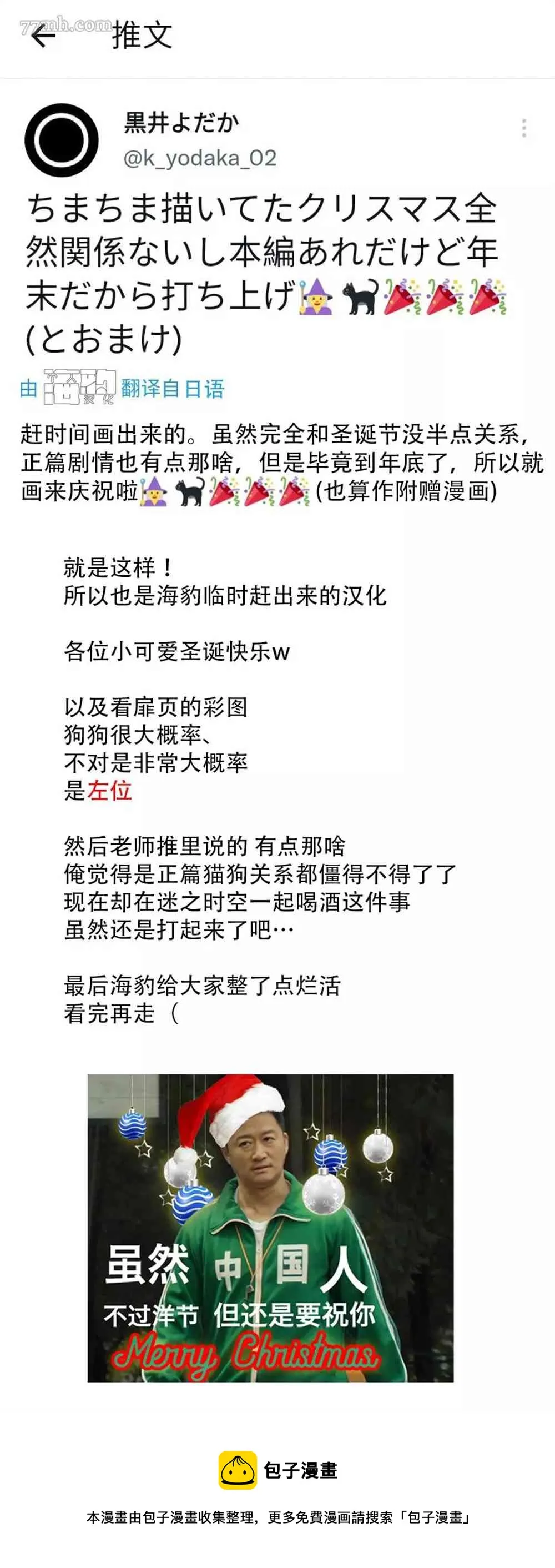 圣诞节推特附赠 第2页