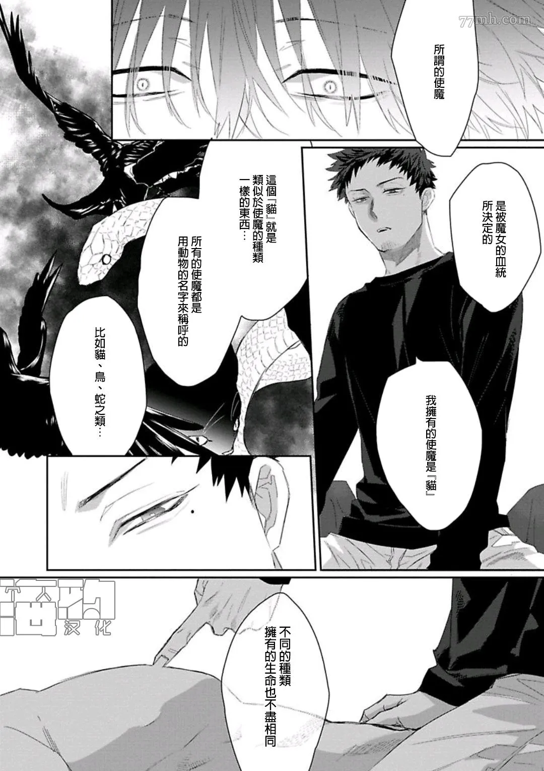 第2话 第6页