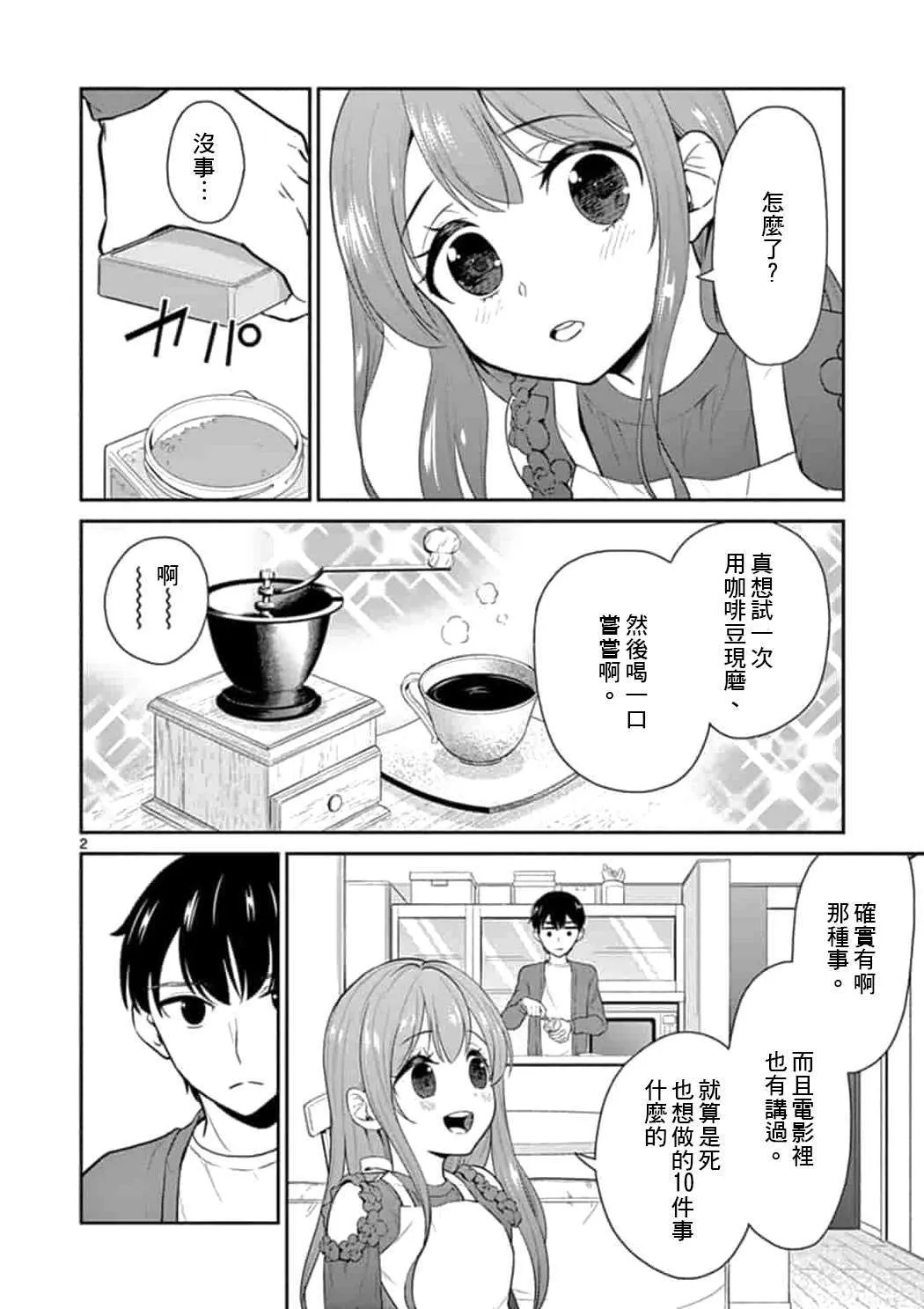 第44话 第2页