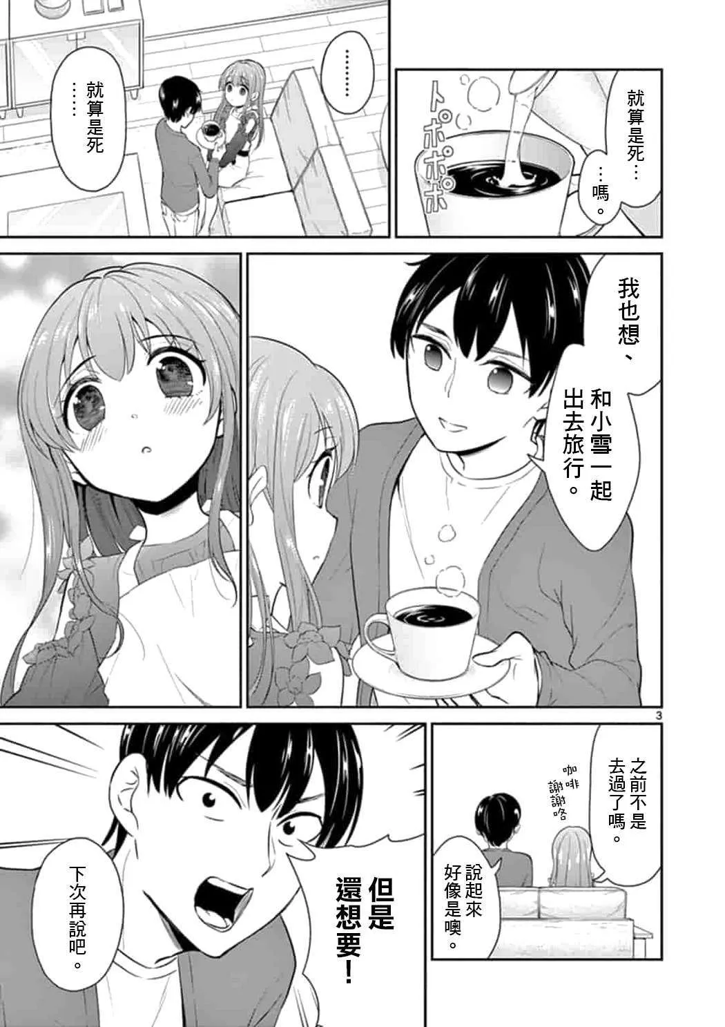 第44话 第3页