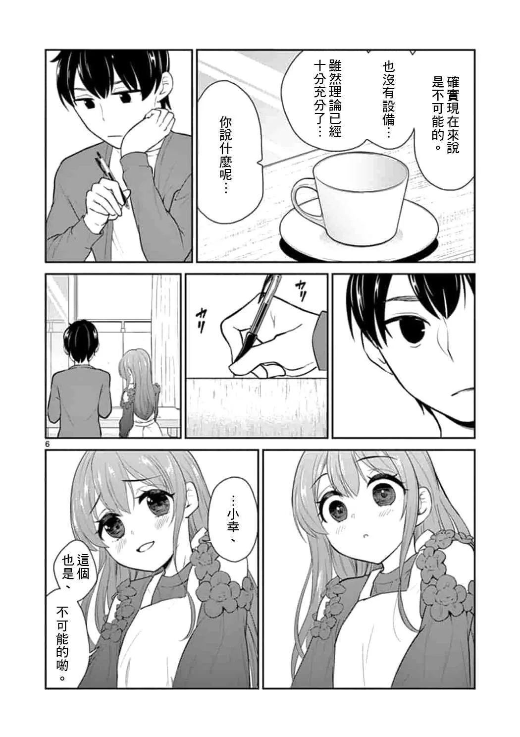 第44话 第6页