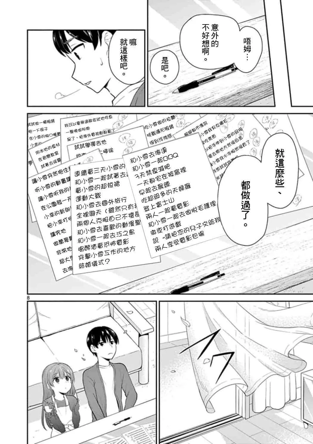 第44话 第8页