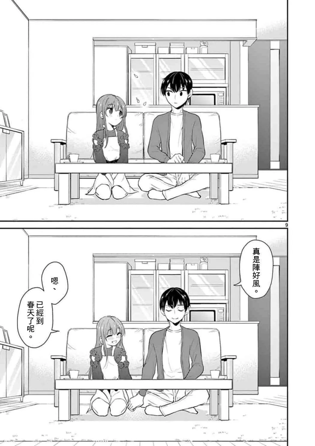 第44话 第9页