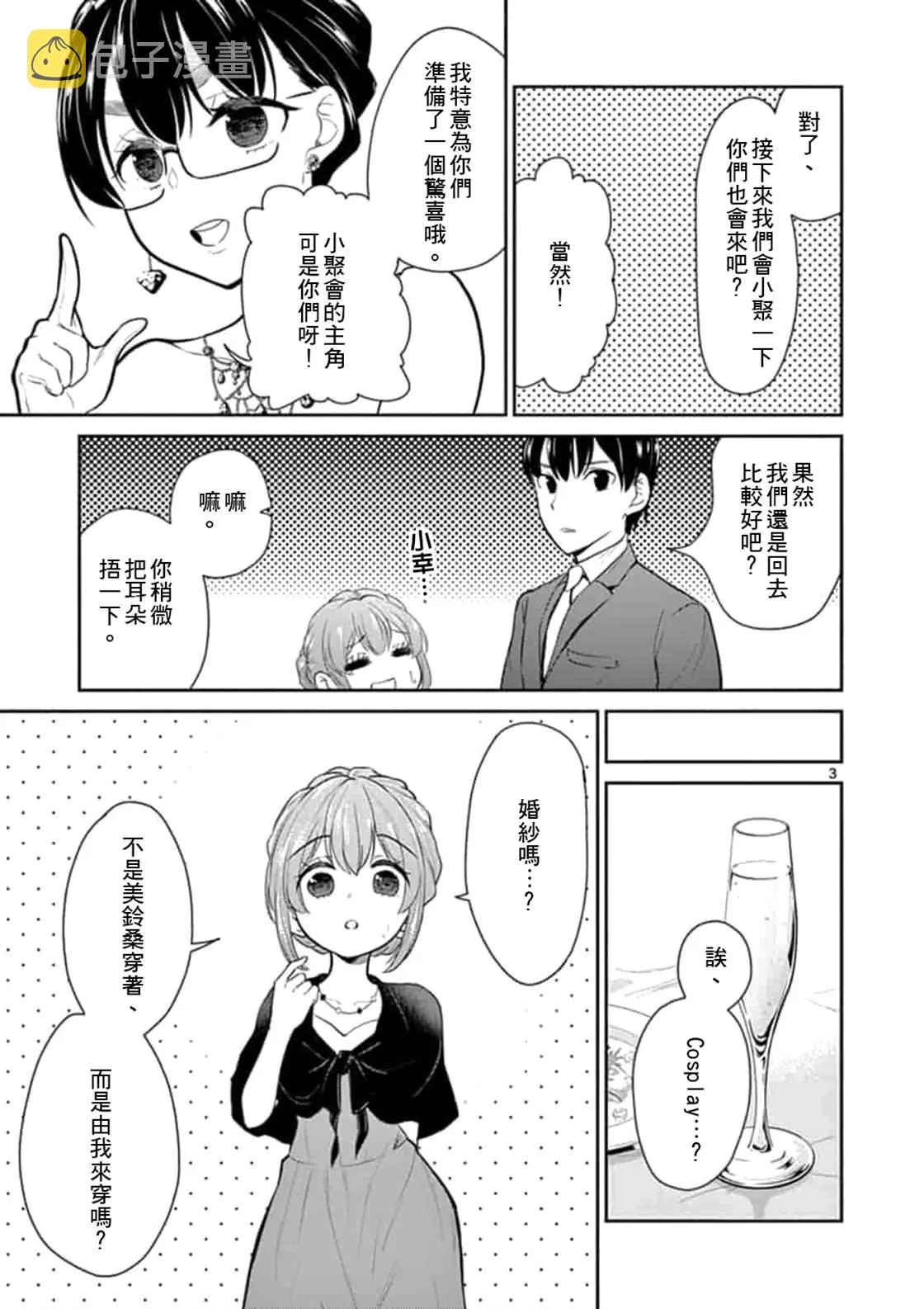 第43话 第3页
