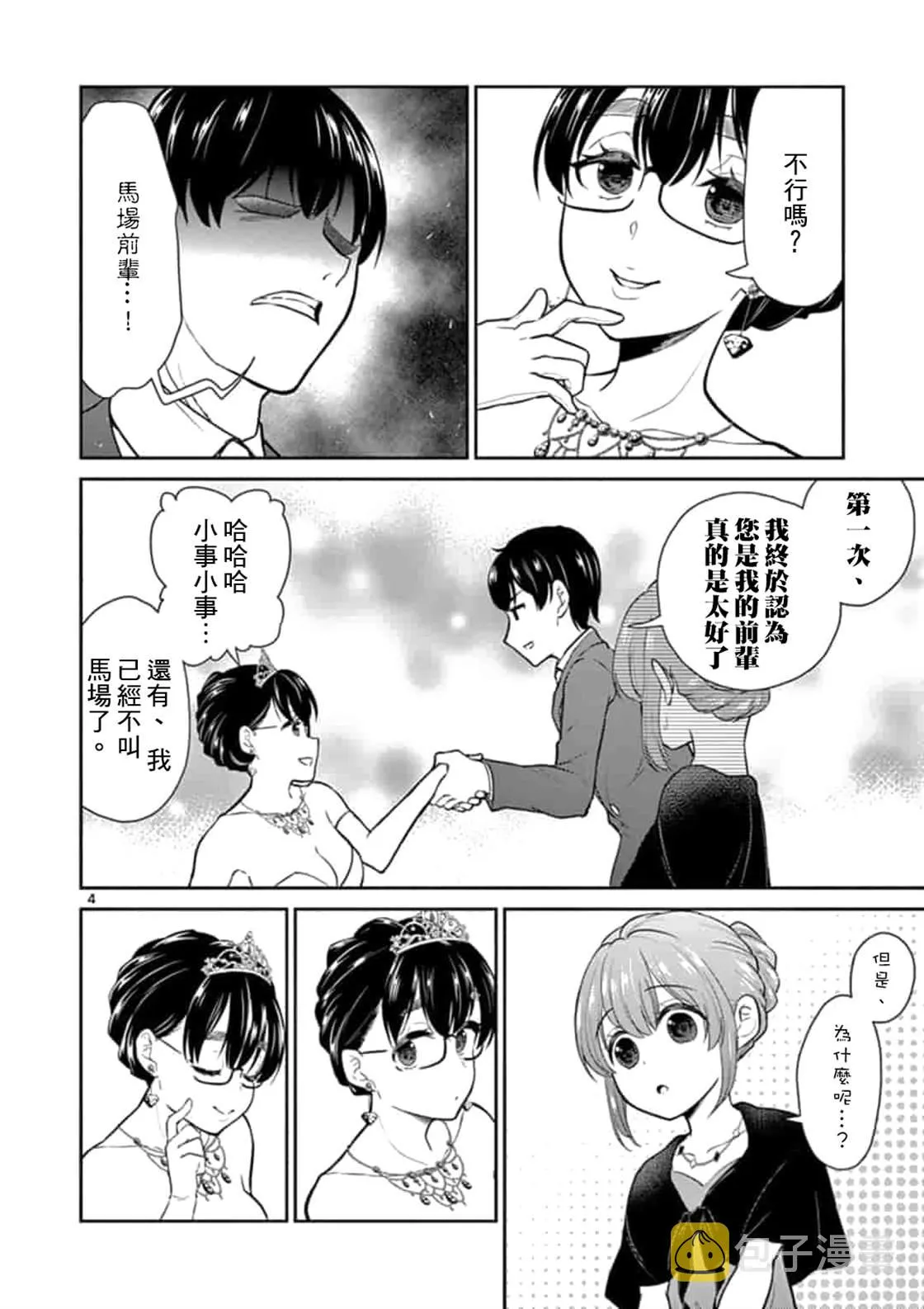 第43话 第4页