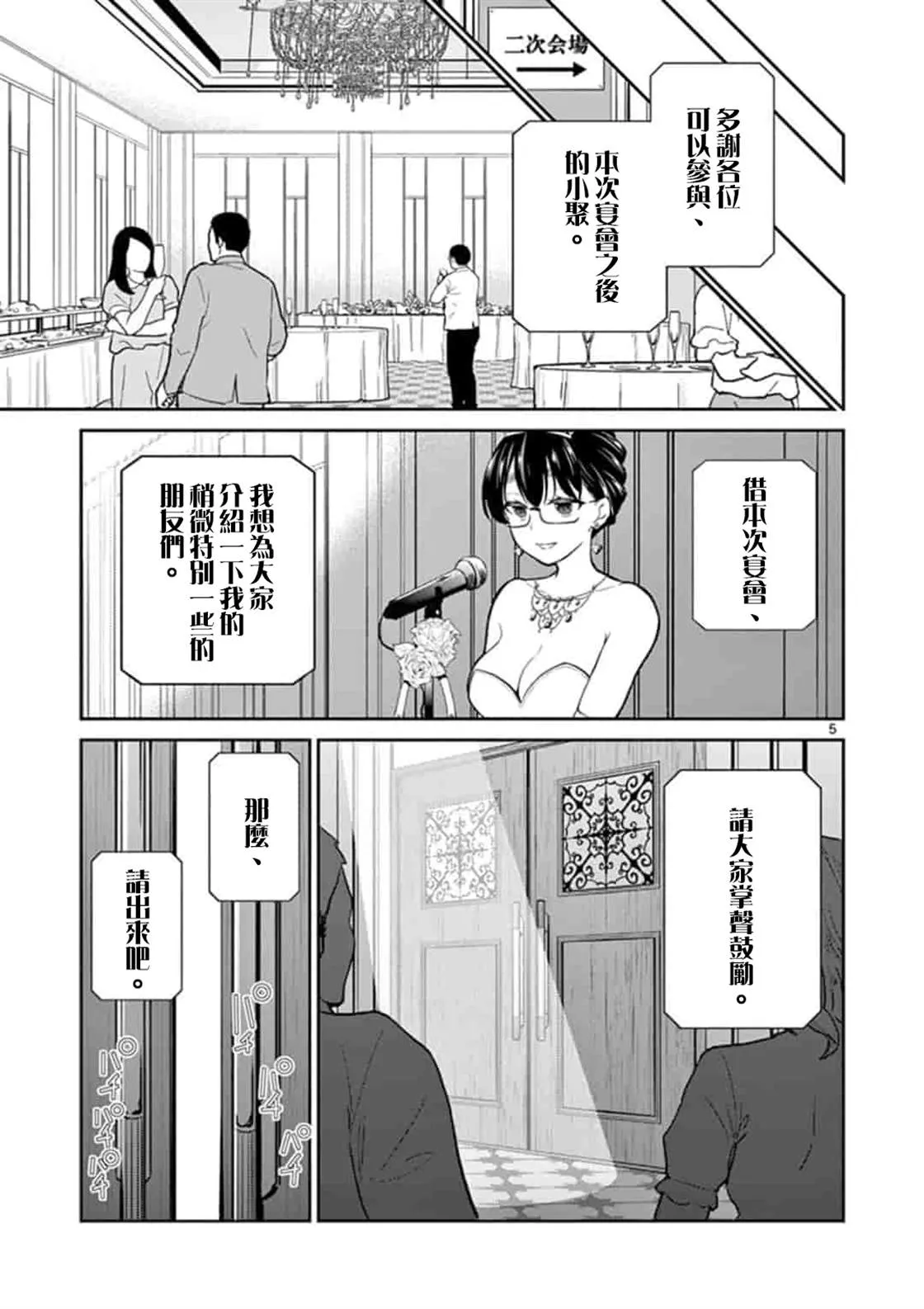 第43话 第5页