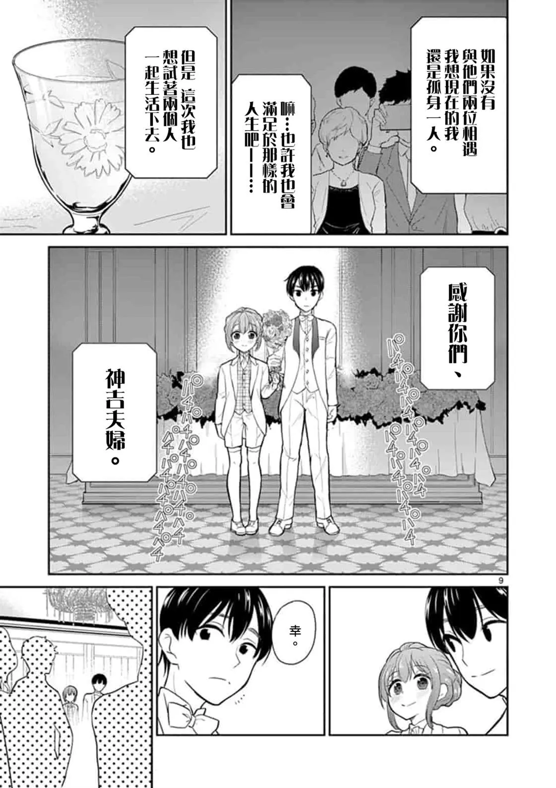 第43话 第8页