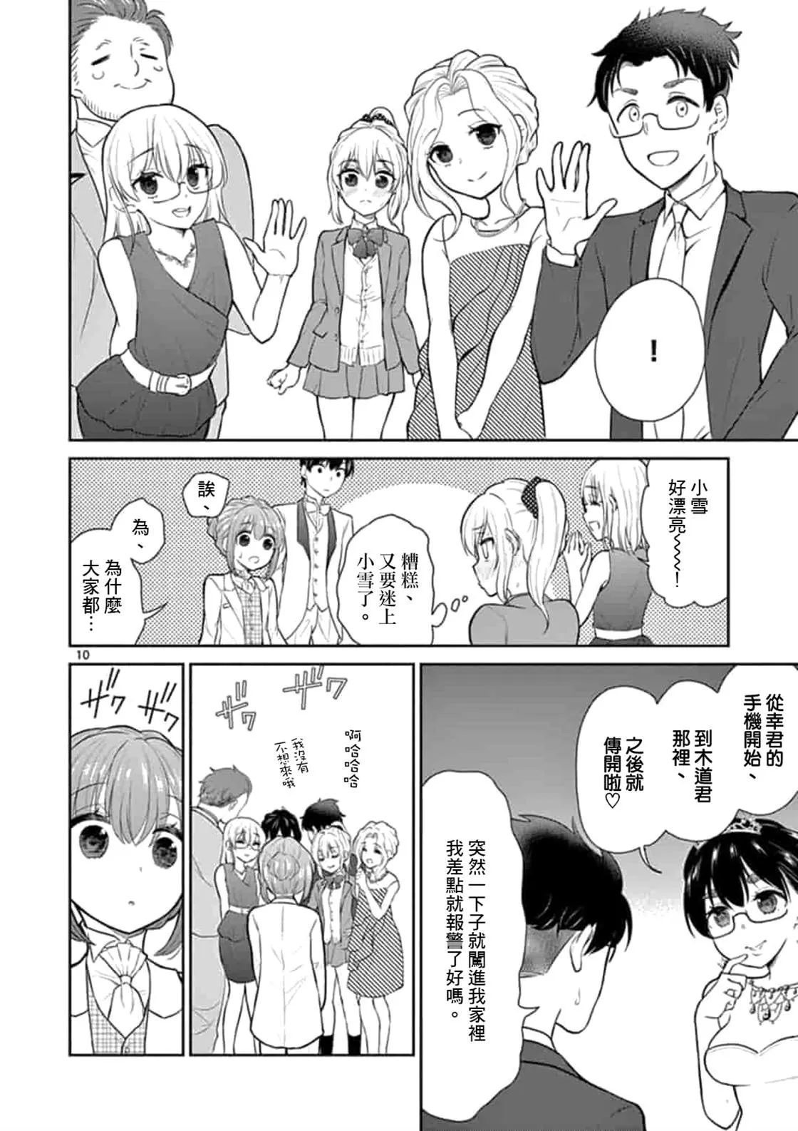 第43话 第9页
