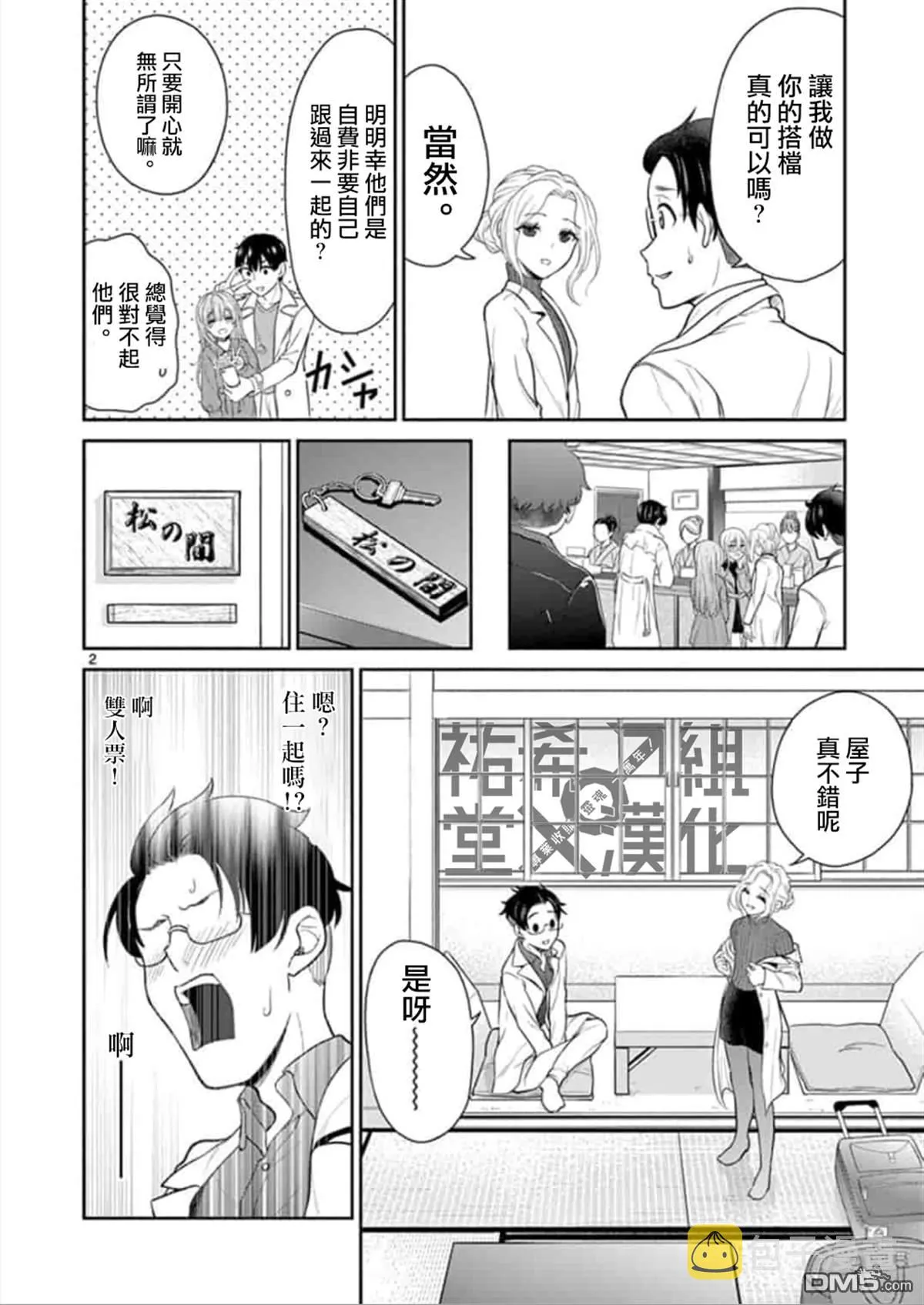 第42话 第2页