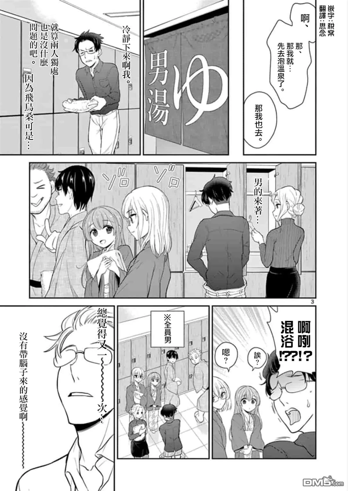第42话 第3页