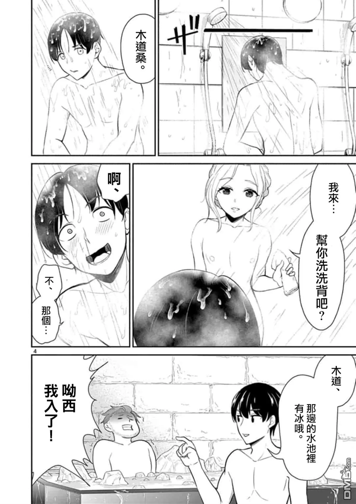 第42话 第4页