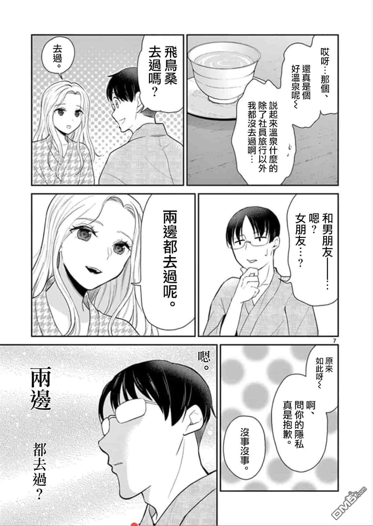 第42话 第7页