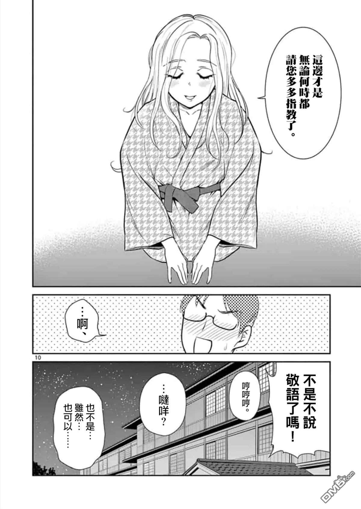 第42话 第10页