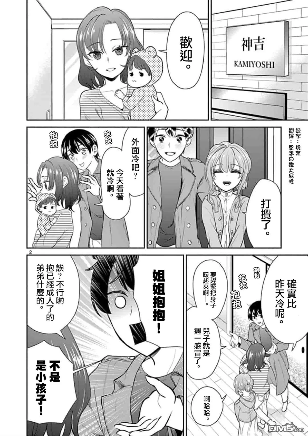 第41话 第2页