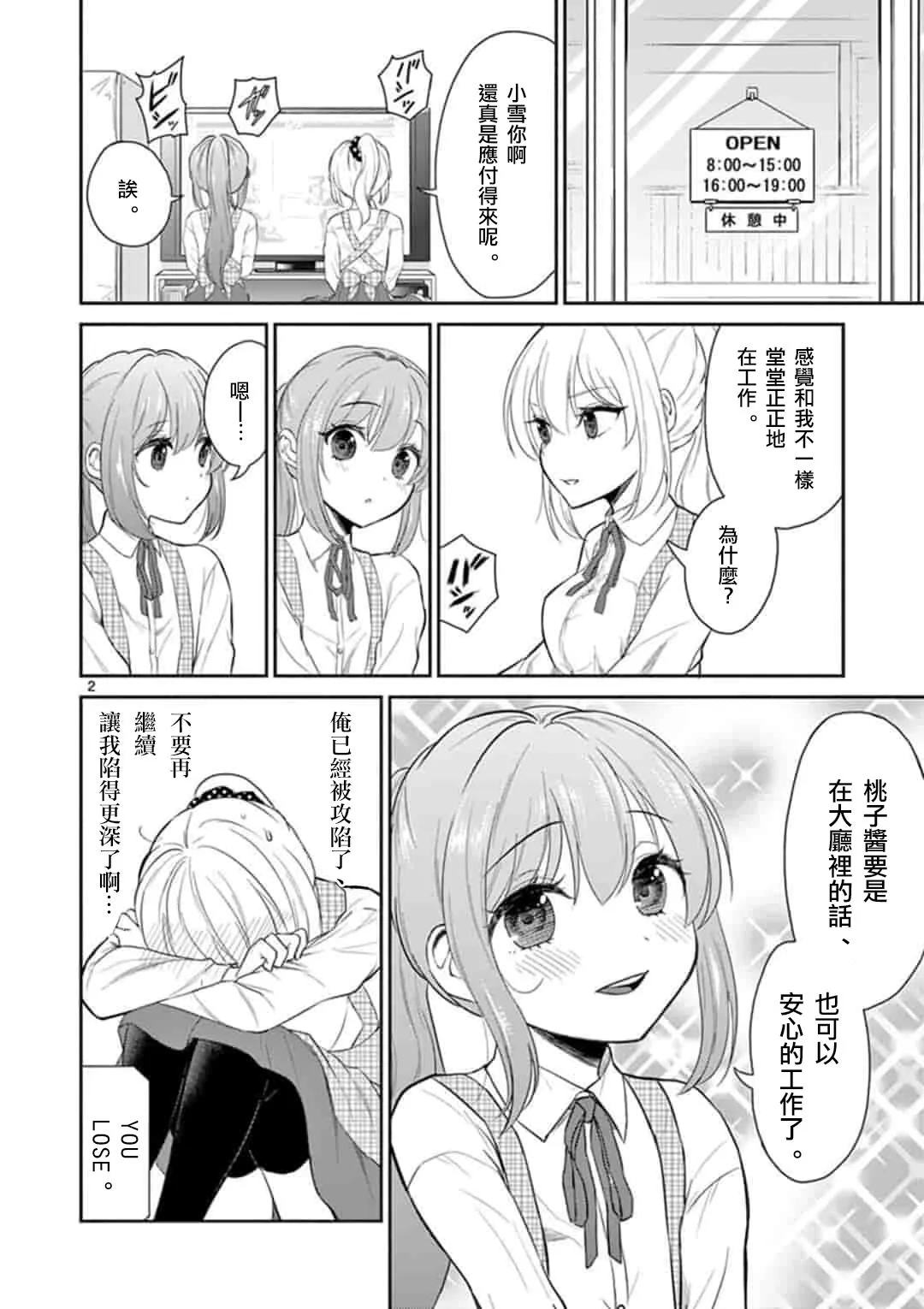 第40话 第2页