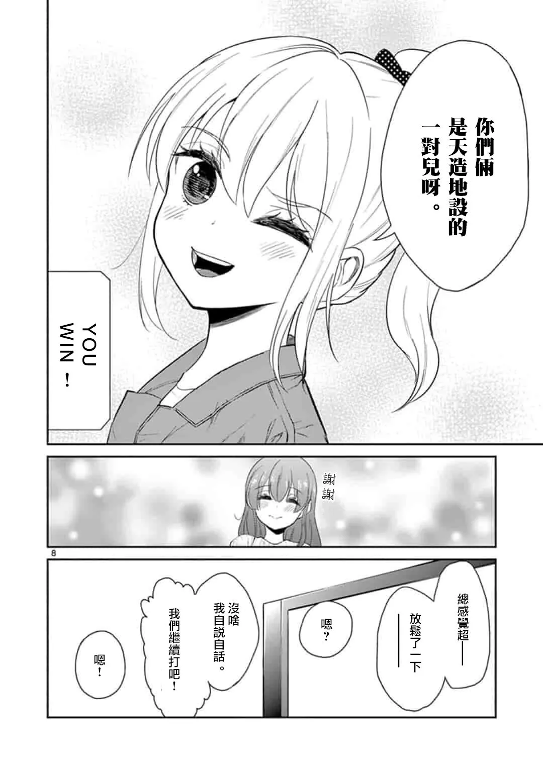 第40话 第8页