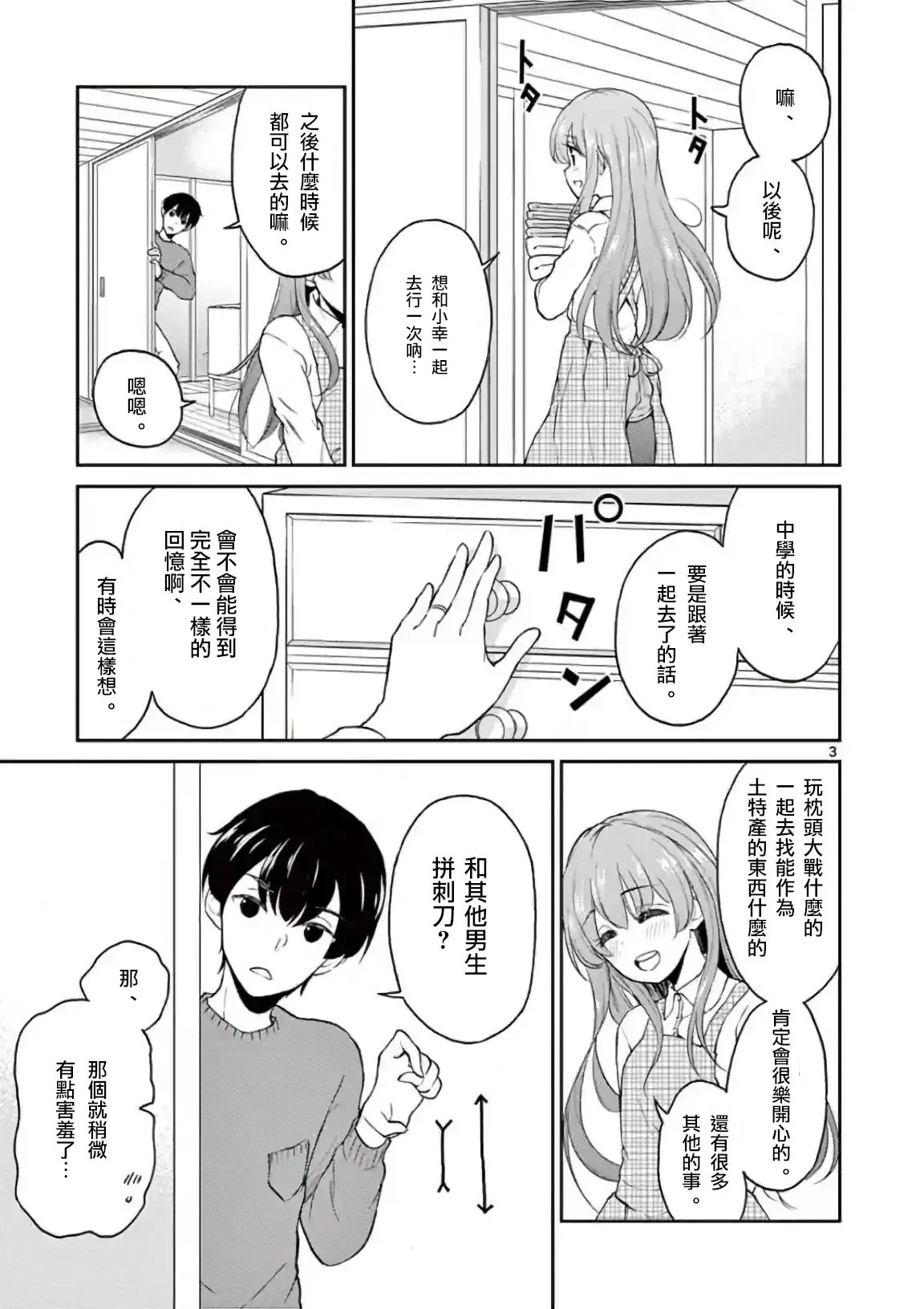 第39话 第2页