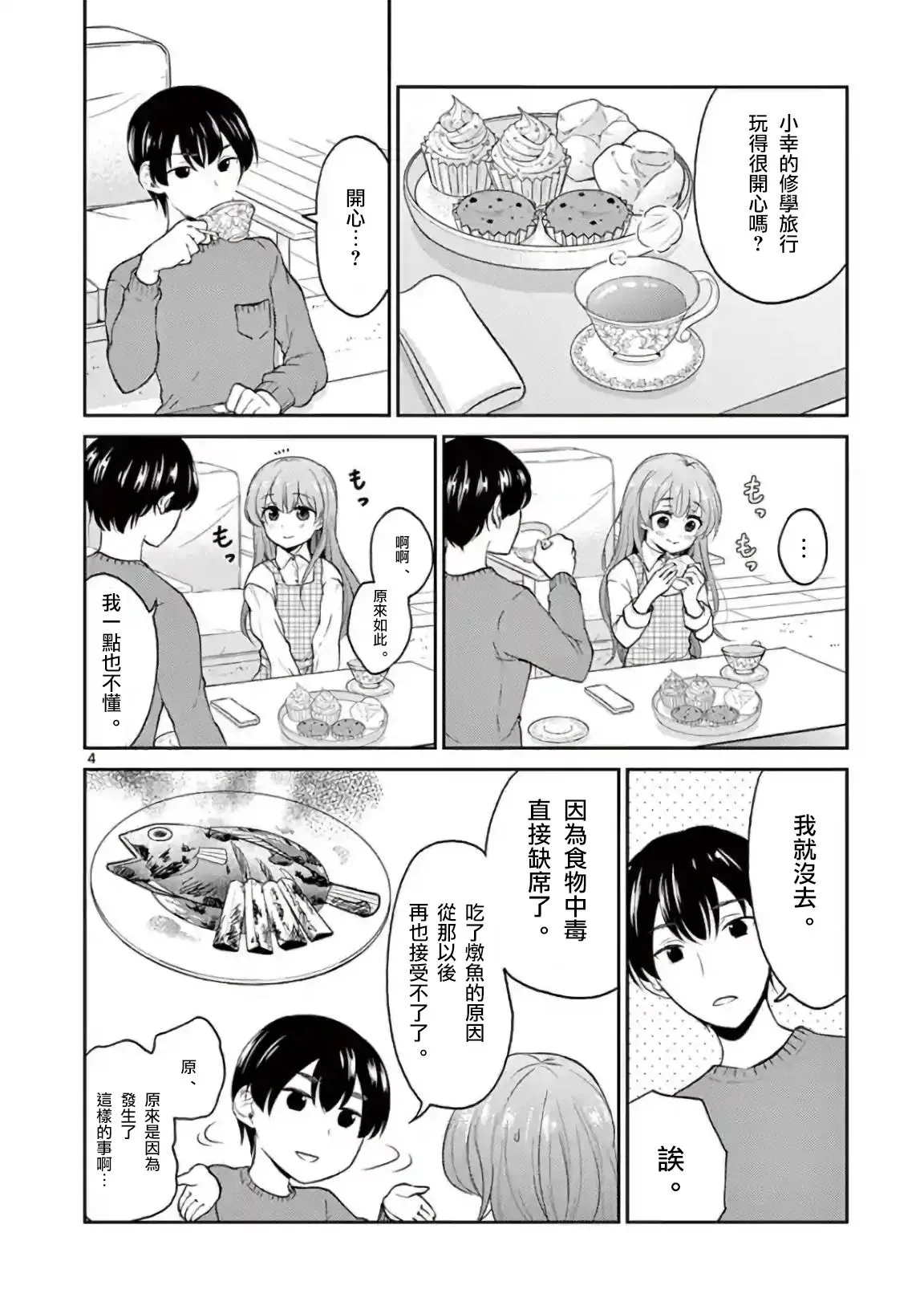 第39话 第3页