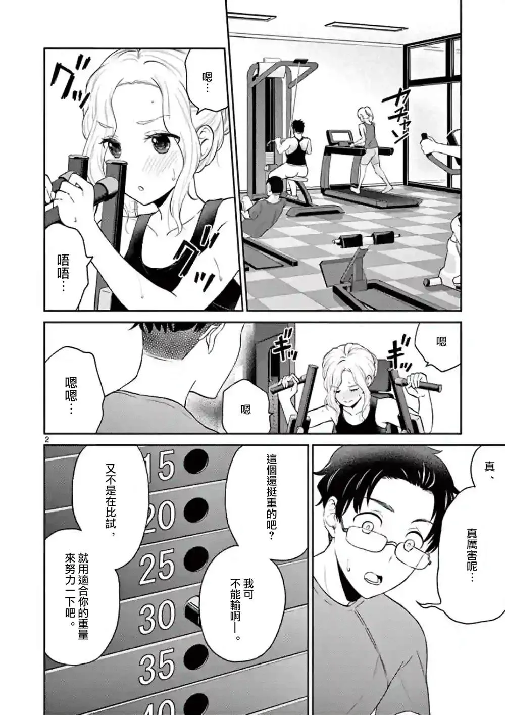 第38话 第2页