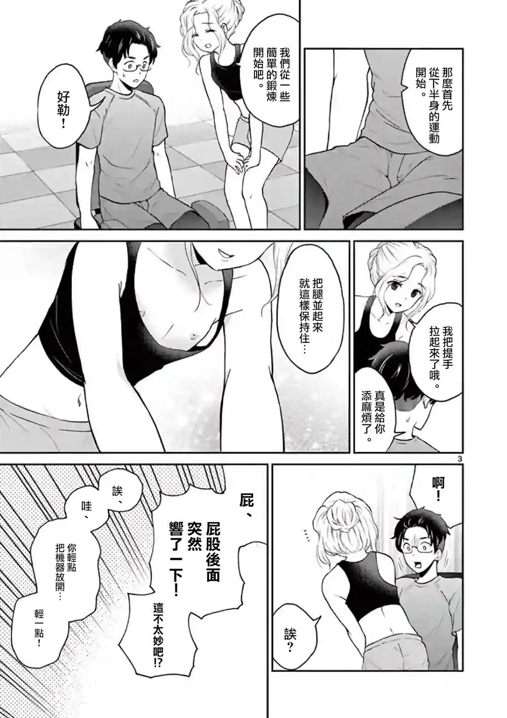 第38话 第3页