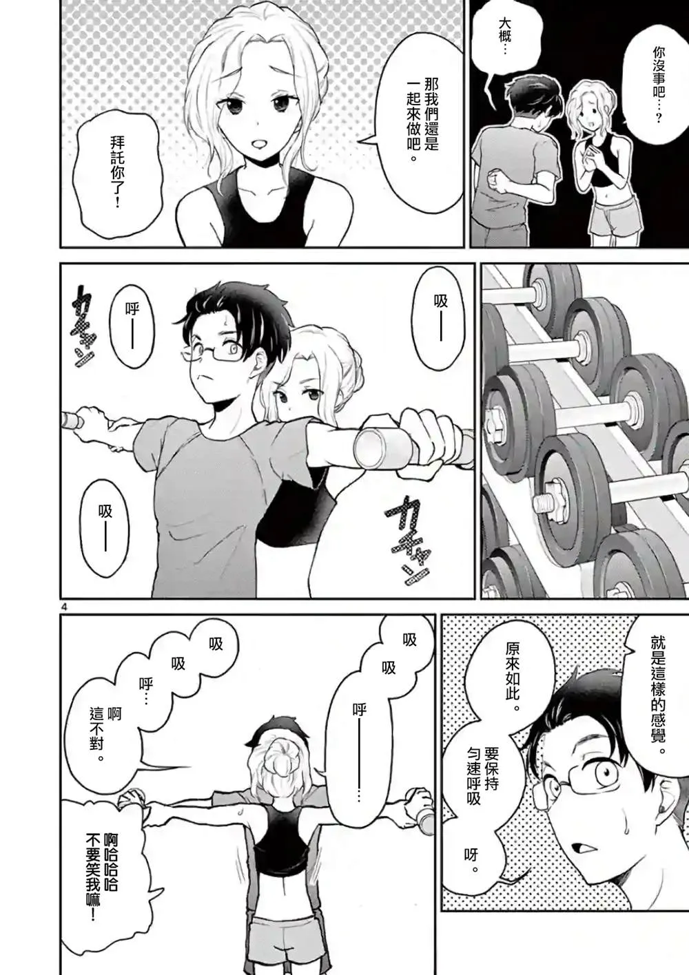 第38话 第4页