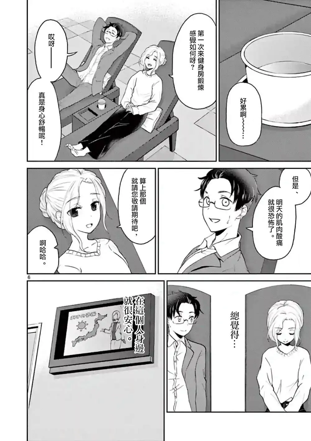 第38话 第6页