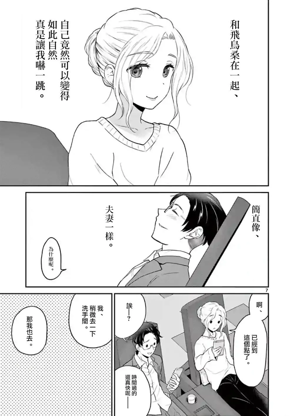 第38话 第7页
