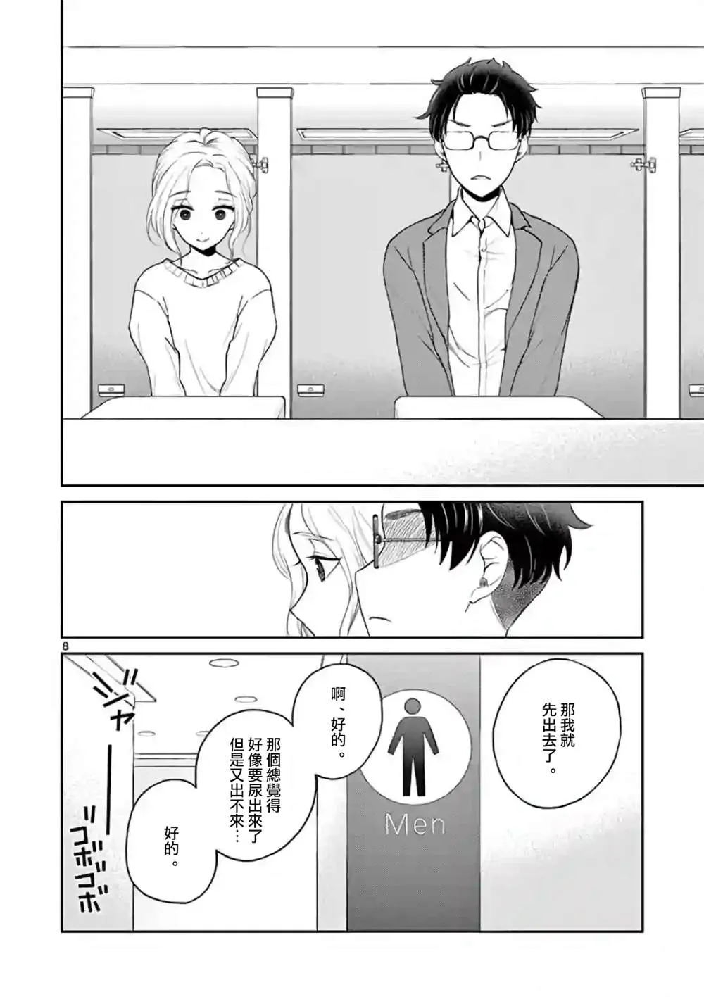 第38话 第8页