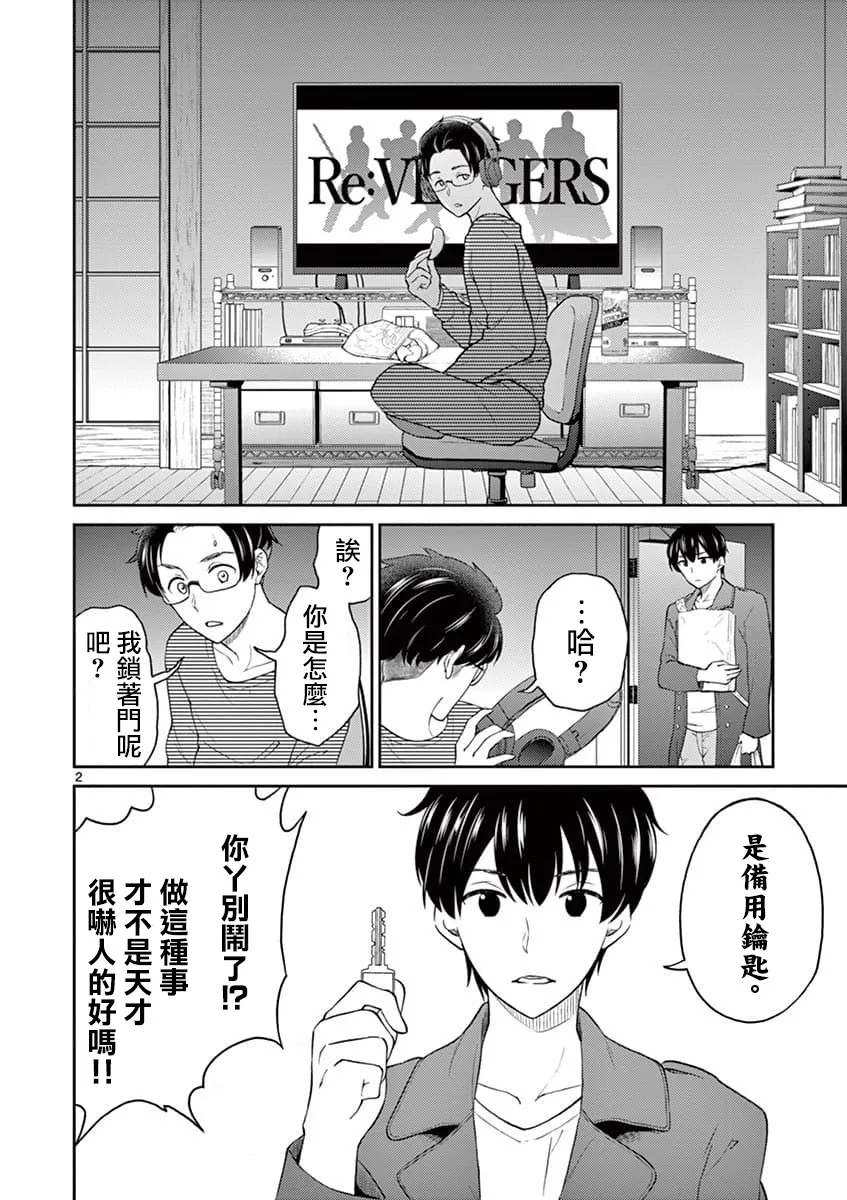 第37话 第2页