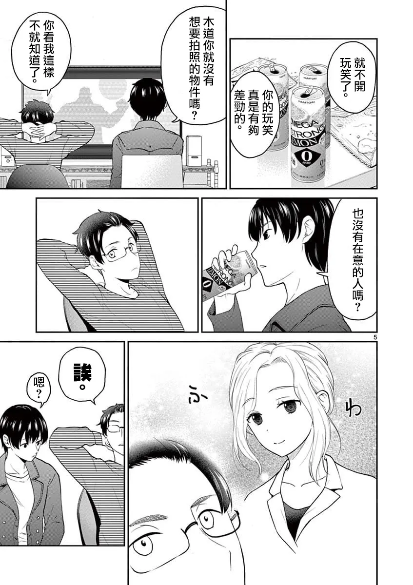 第37话 第5页