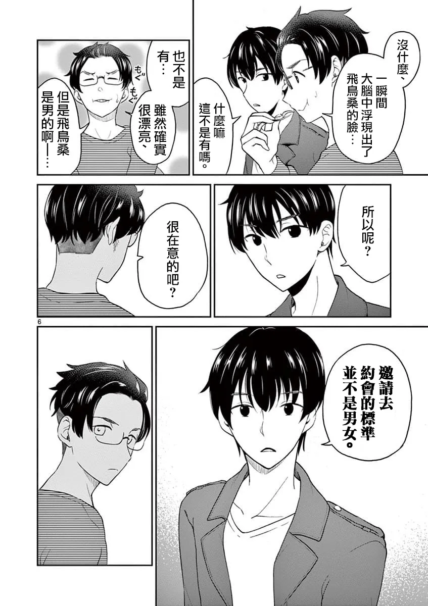 第37话 第6页