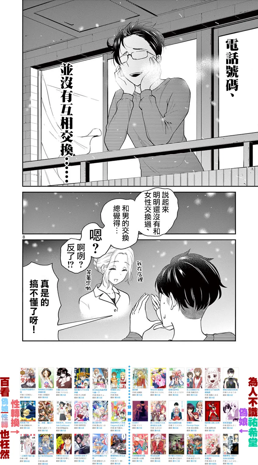 第37话 第8页