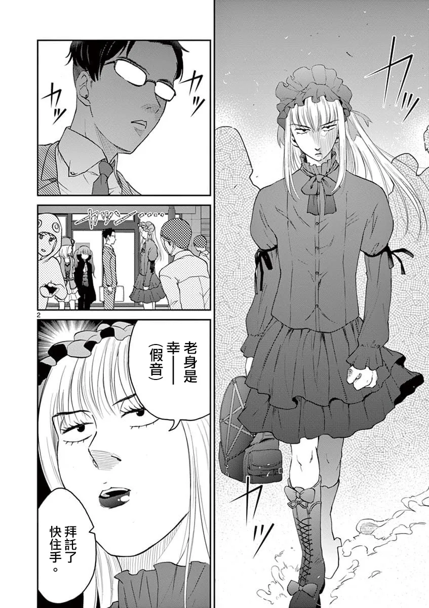 第36话 第2页