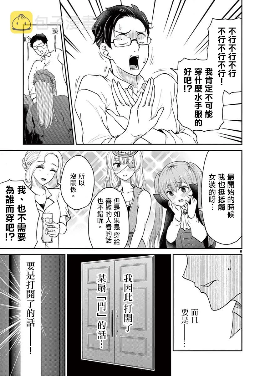 第36话 第5页
