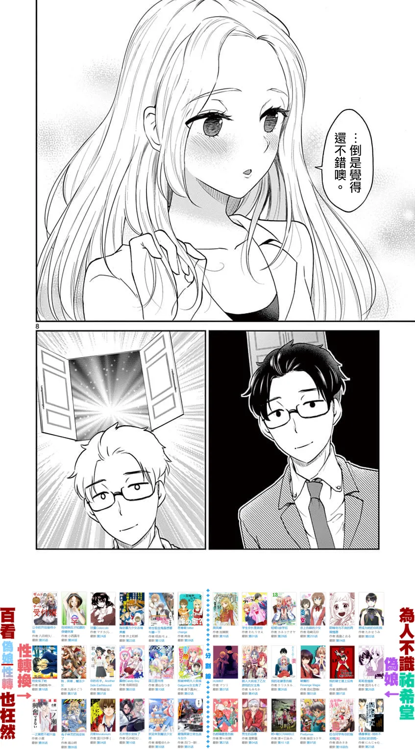 第36话 第8页